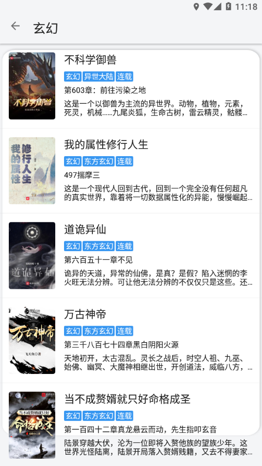 逗比小说app