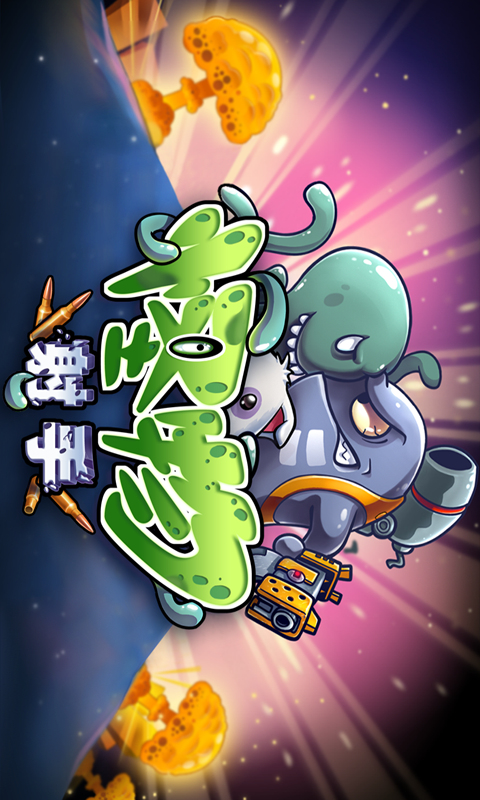怪物射手
