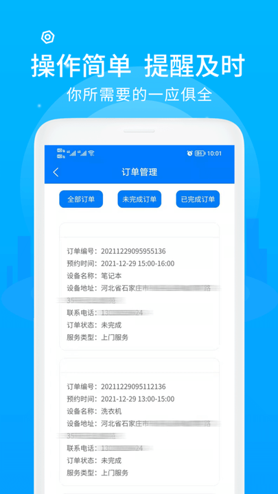 中通快修技师端