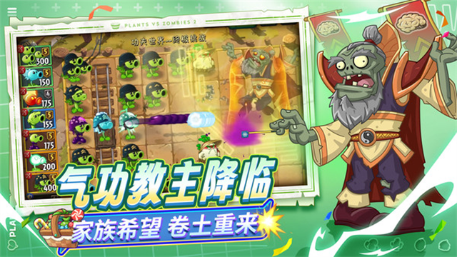 植物大战僵尸2全5阶
