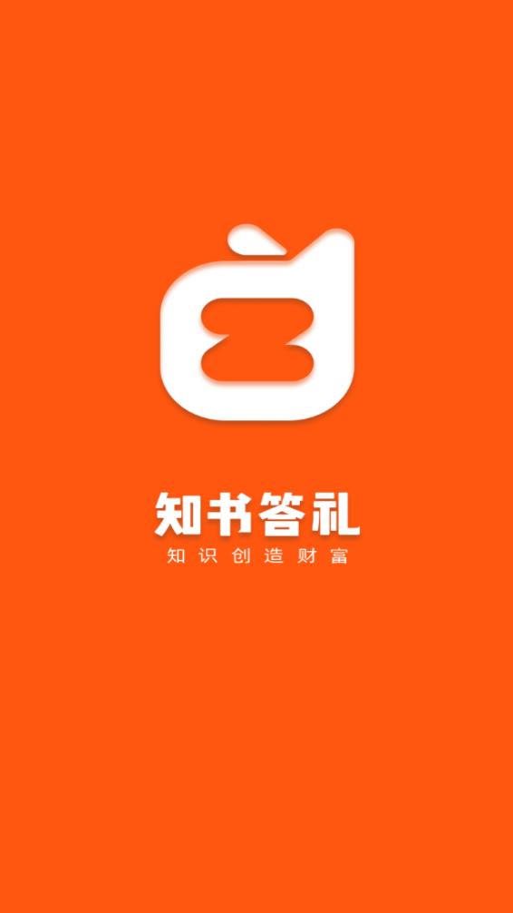 知书答礼