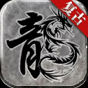176复古大极品