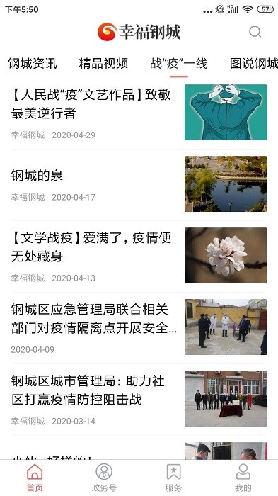 幸福钢城