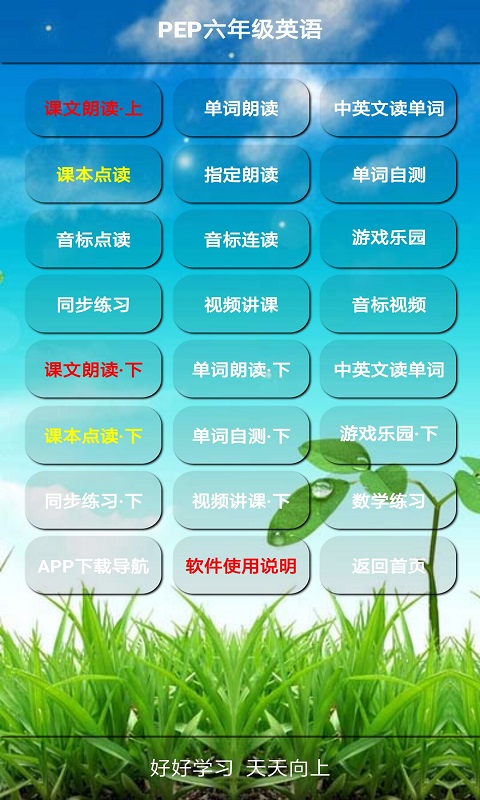 PEP六年级英语上下册