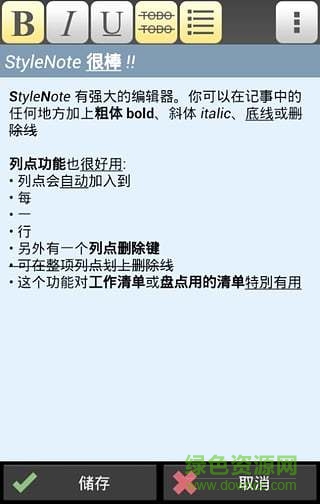 StyleNote笔记本