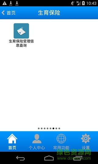 山西社保掌上一卡通