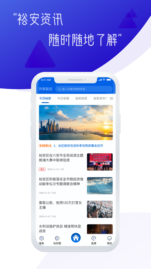筑梦裕安