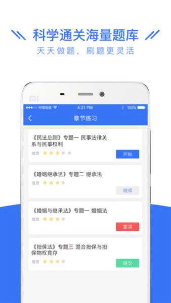 司法考试题库自考王
