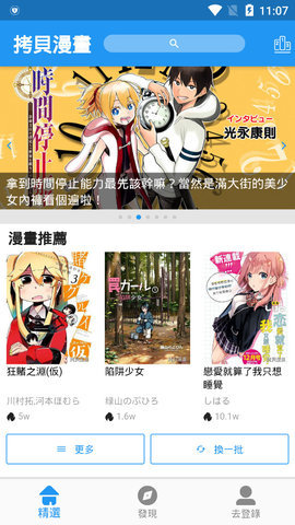 拷贝漫画app