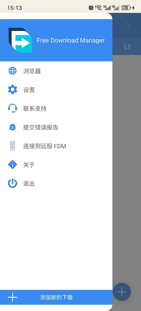 fdm下载器 免费版