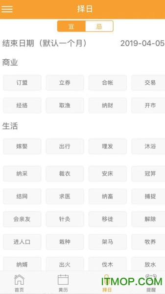 心度日历