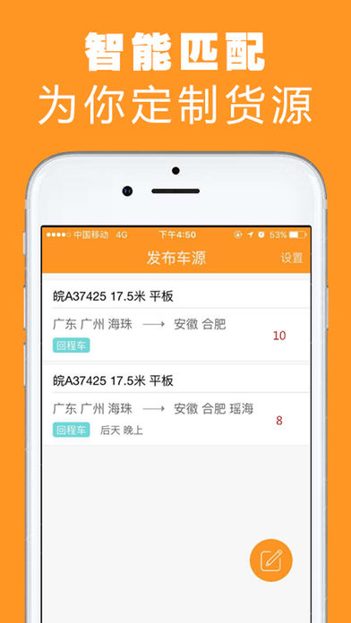 重运宝车主版