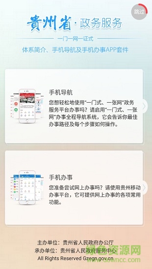 移动办事平台