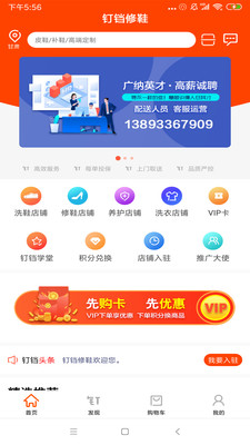 钉铛修鞋