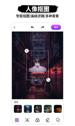 智能P图软件