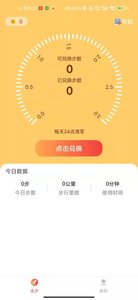 乐天计步赚
