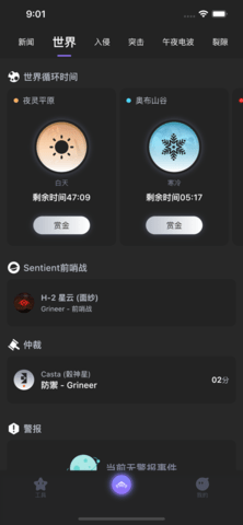 Warframe中枢