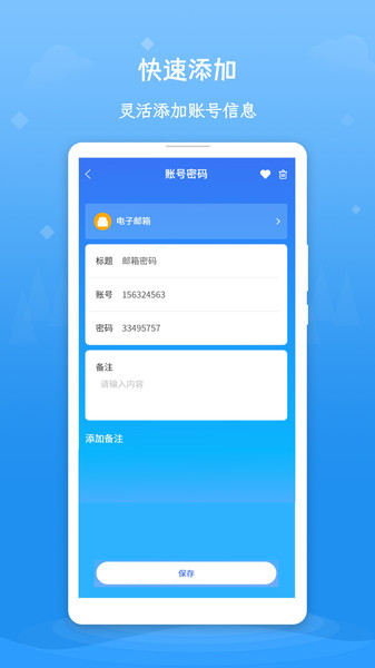 账号密码查看器