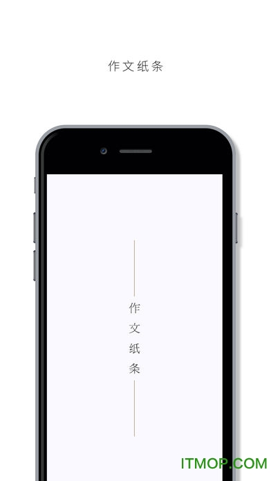 作文纸条苹果版