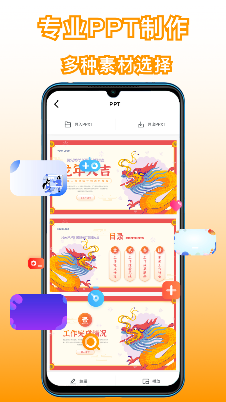 制作ppt的软件