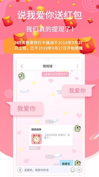 恋爱记 安卓版v11.16.1