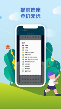 南方航空app 官方下载安装