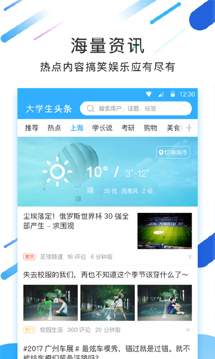 大学生头条