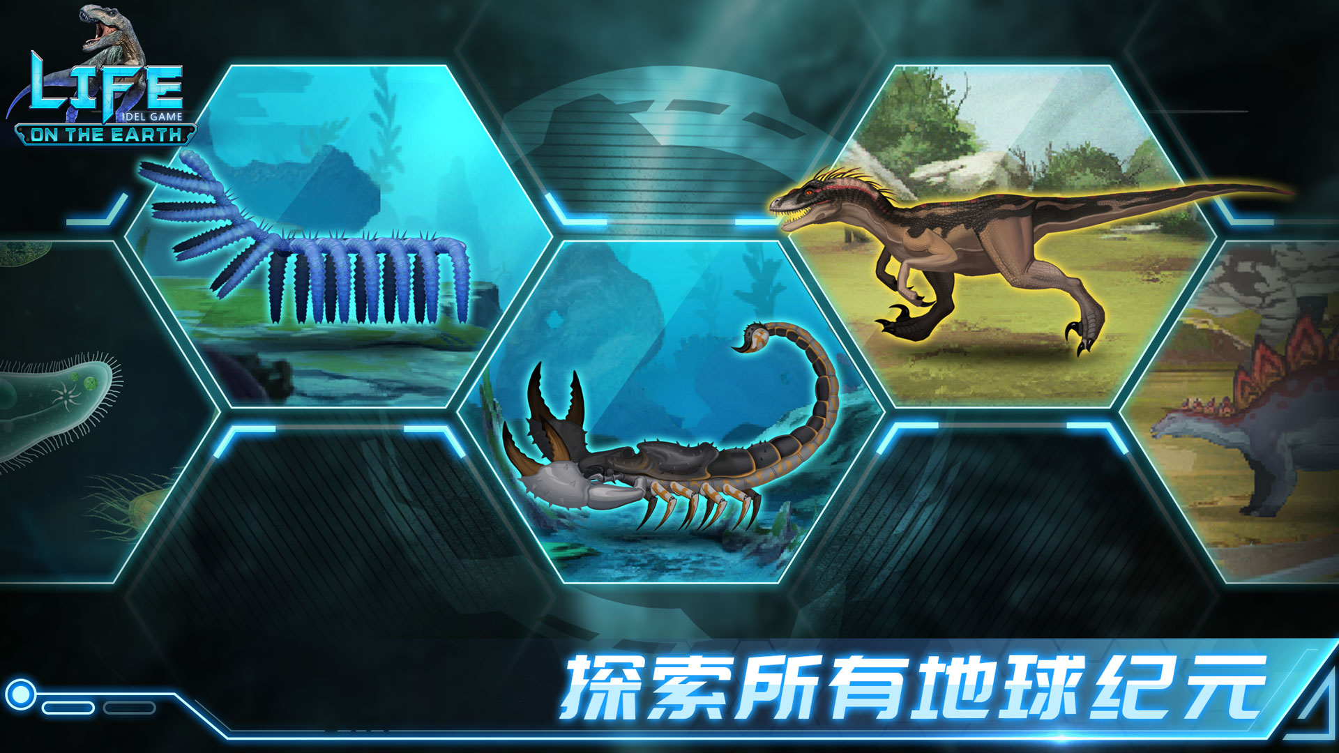 LOE(生命简史古生物放置游戏)