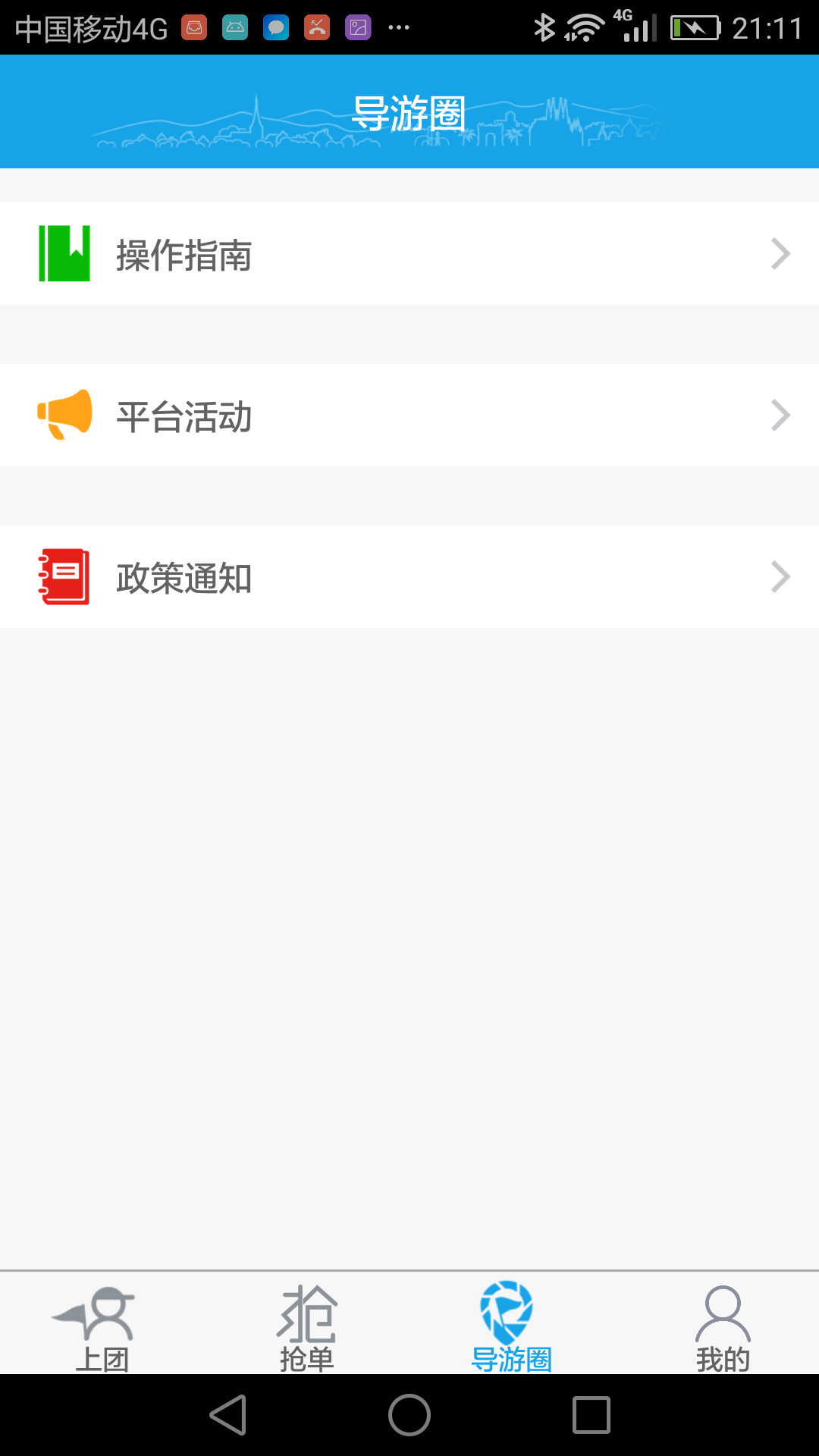 云游易导