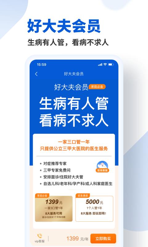 好大夫在线app手机版