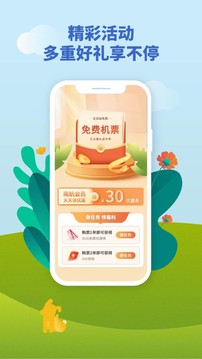 南方航空app 官方下载安装