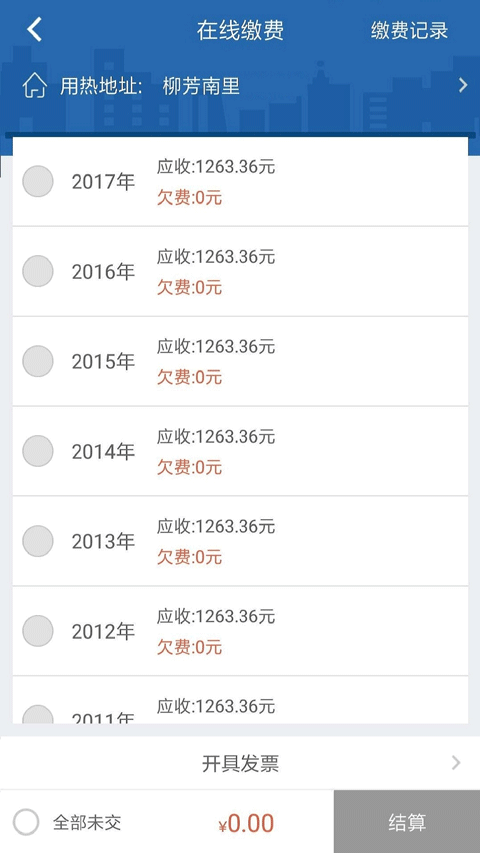 掌上热力APP