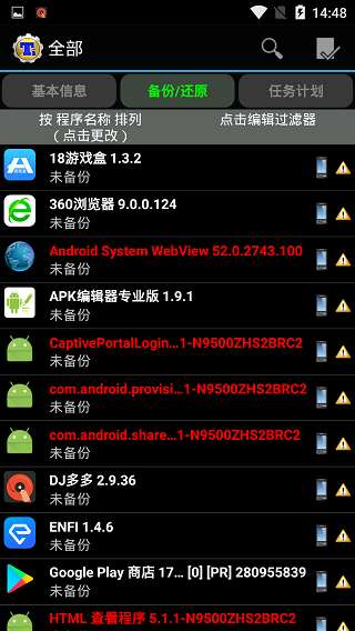 钛备份 免root手机版