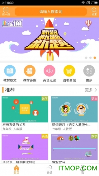 倍速课堂人教版