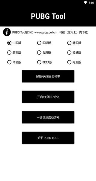pubgtool正版
