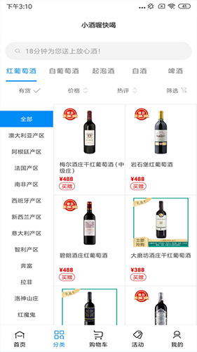 小酒喔 安卓版v1.8.3