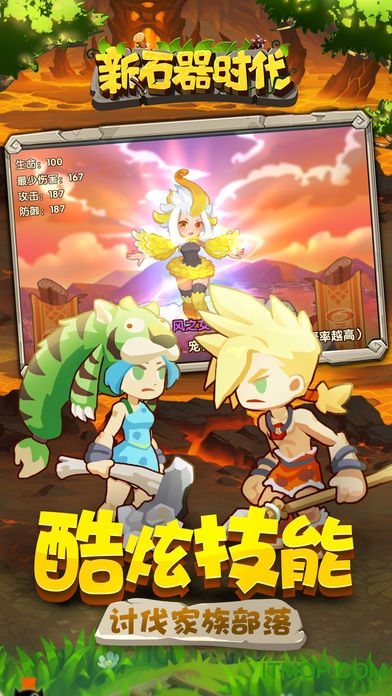 新石器时代HD游戏