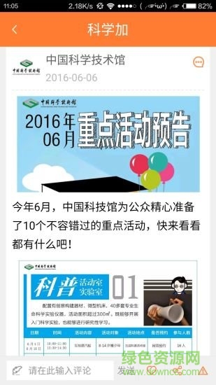 北京科技报社