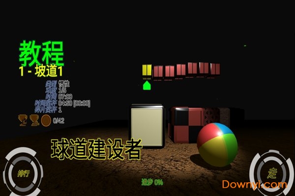 球道建造者