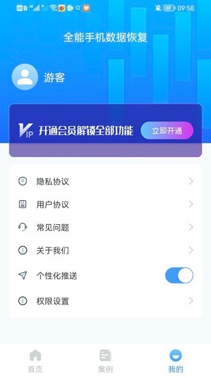 全能手机数据恢复