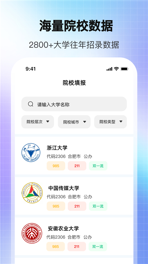 高考ai志愿助手