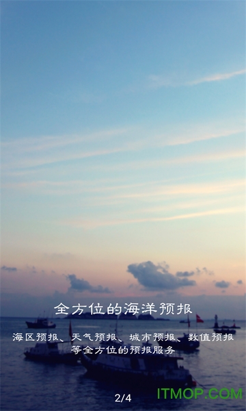 北海海洋预报