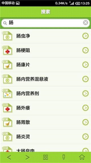 精至手机药典