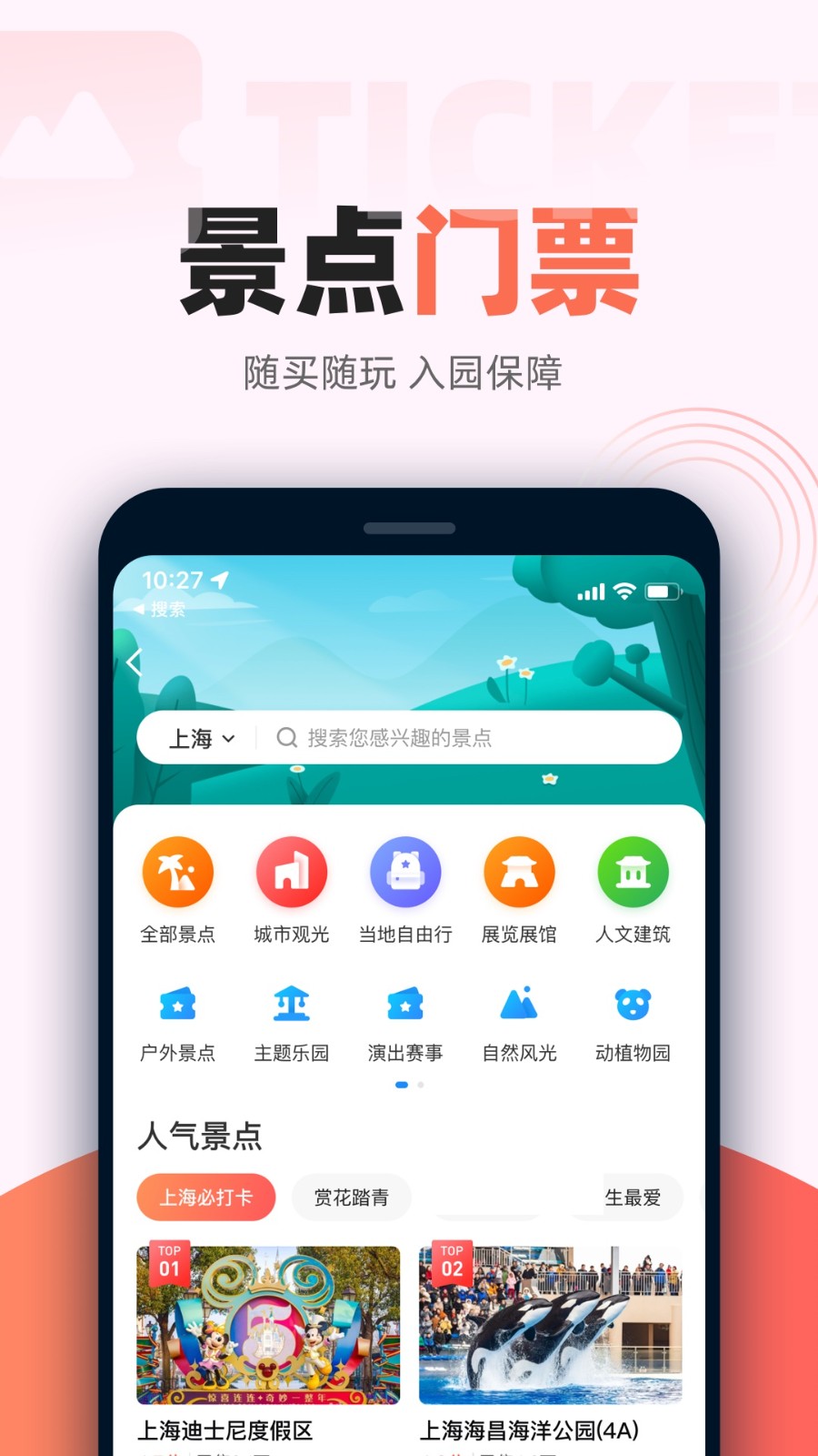 铁友火车票