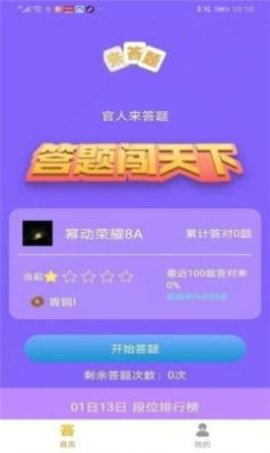 官人来答题