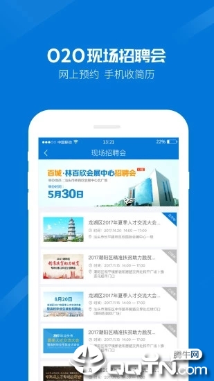 百城招聘网app