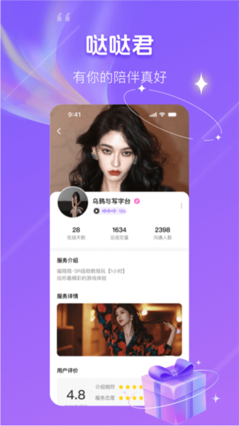 友友社交app图片