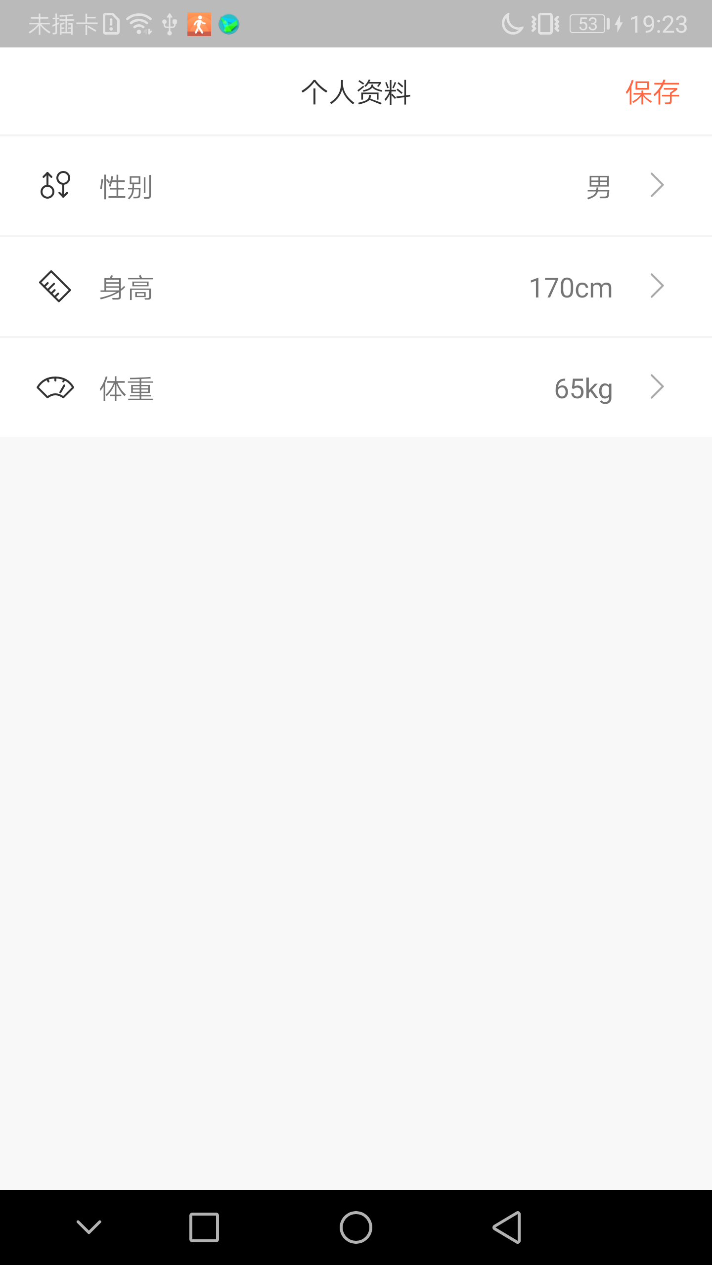 免费记步宝