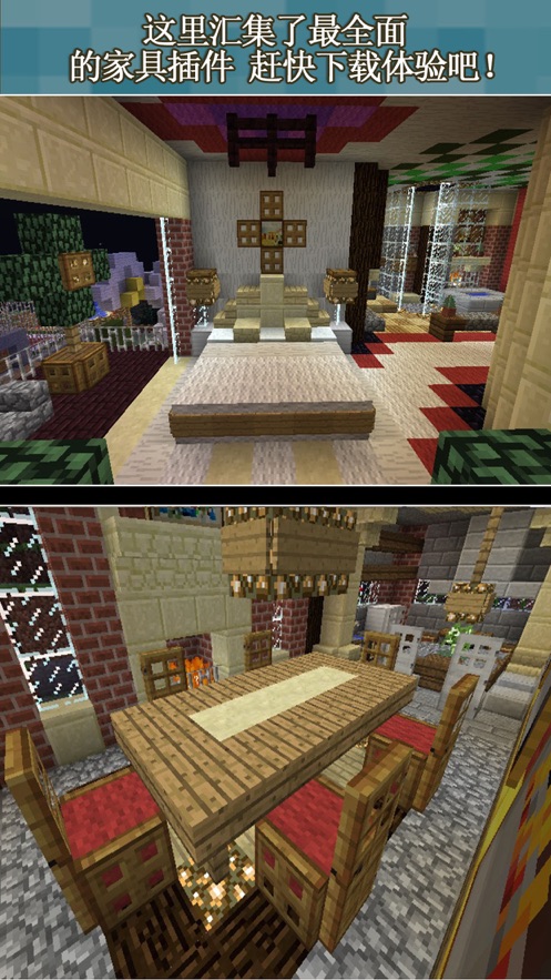 最新家具插件-我的世界游戏辅助工具