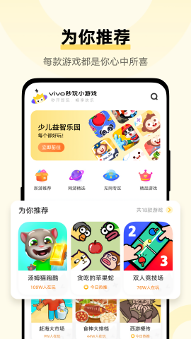 vivo秒玩小游戏app免费版